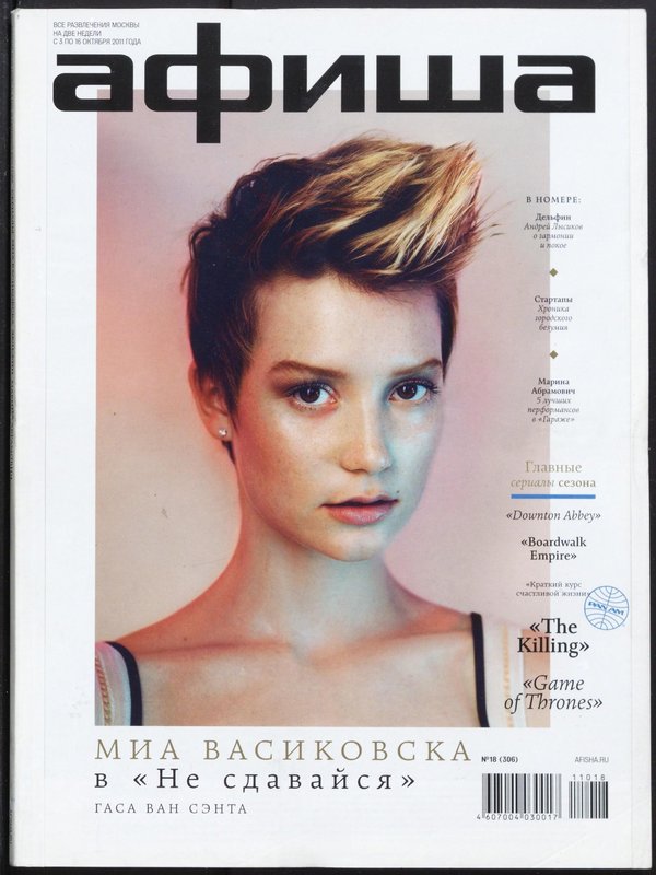 Обложка № 18 (306)
